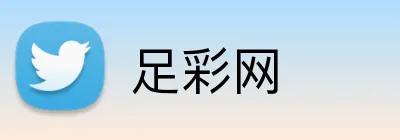 足彩网 Logo